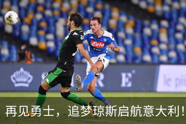 再见勇士，追梦琼斯启航意大利！